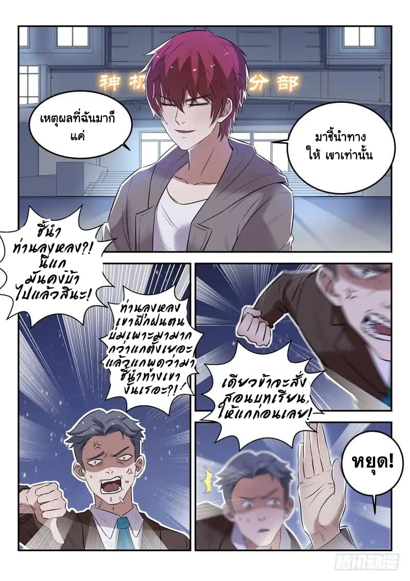 God of the City เทพแห่งนคร page 6