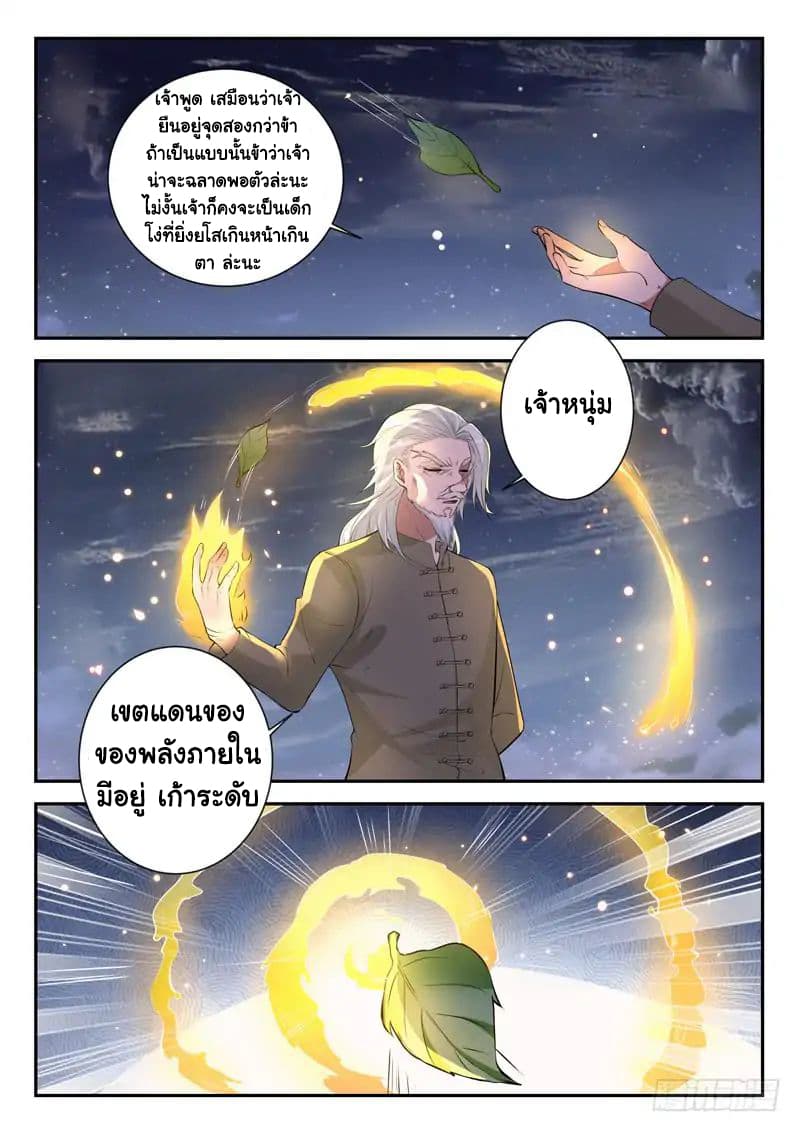 God of the City เทพแห่งนคร page 7