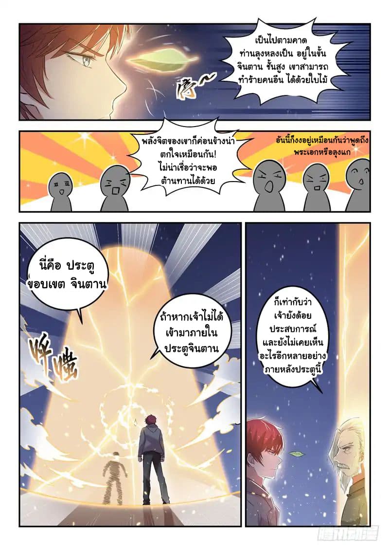 God of the City เทพแห่งนคร page 8
