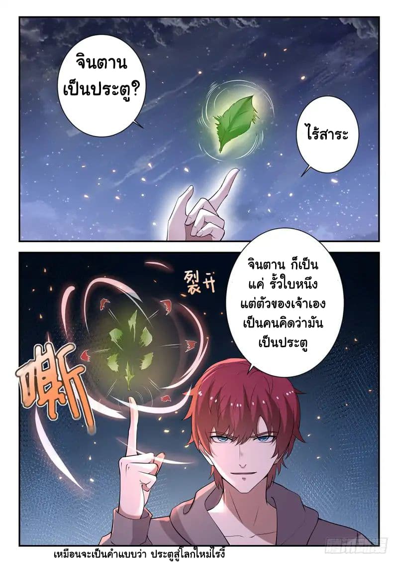 God of the City เทพแห่งนคร page 9