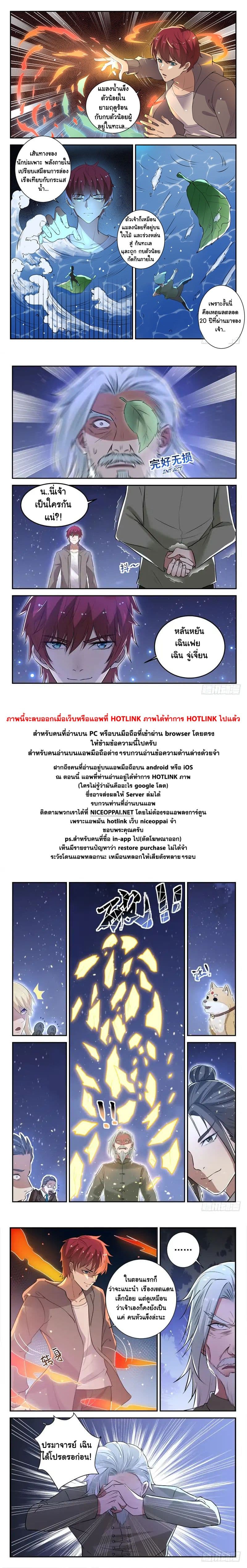 God of the City เทพแห่งนคร page 10