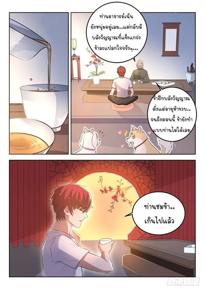 God of the City เทพแห่งนคร page 2