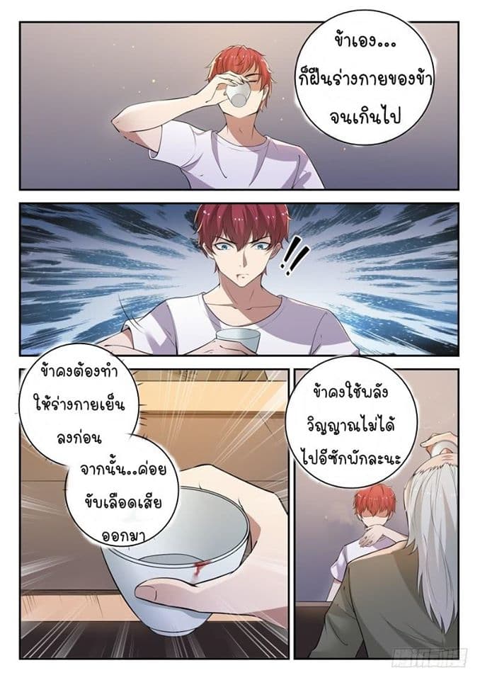 God of the City เทพแห่งนคร page 3