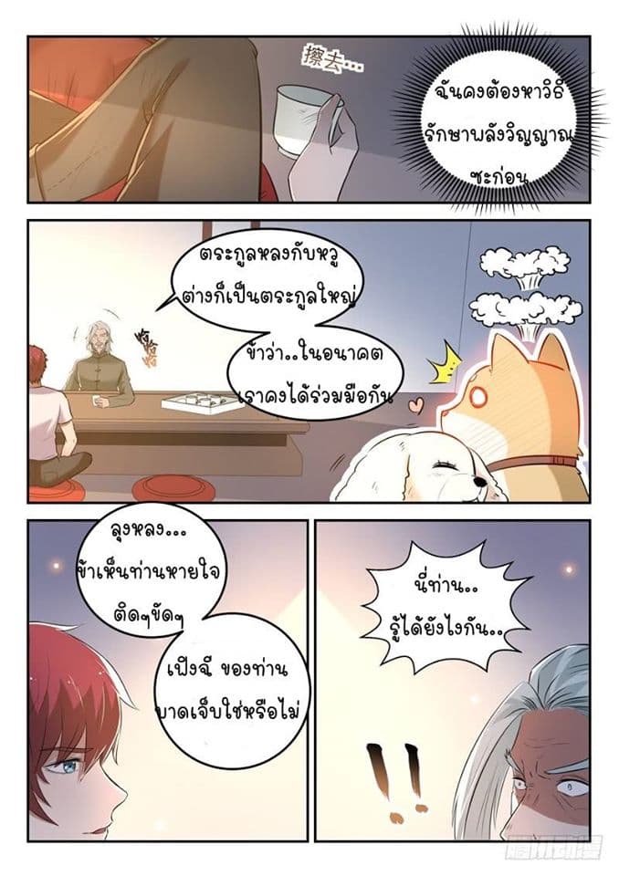God of the City เทพแห่งนคร page 4