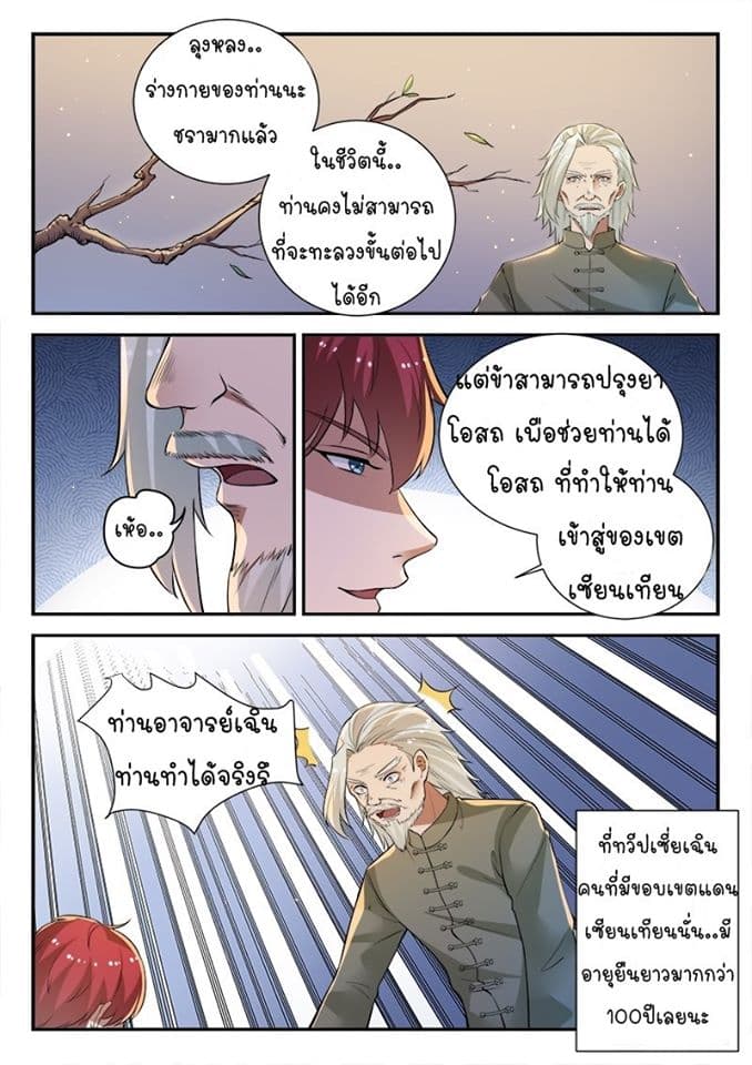 God of the City เทพแห่งนคร page 5