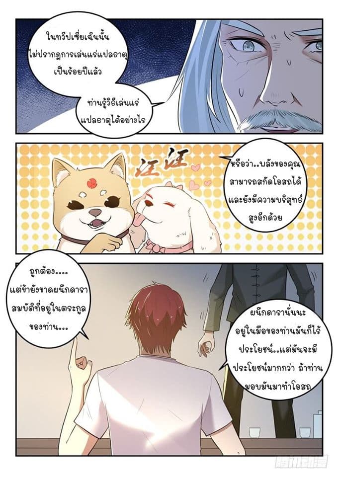 God of the City เทพแห่งนคร page 6