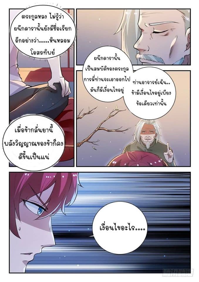 God of the City เทพแห่งนคร page 7