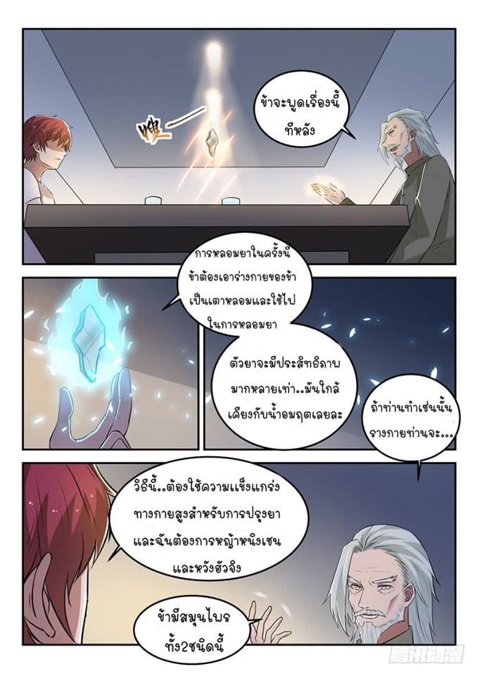 God of the City เทพแห่งนคร page 8