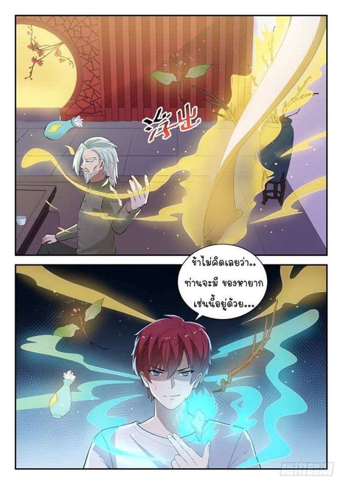 God of the City เทพแห่งนคร page 9