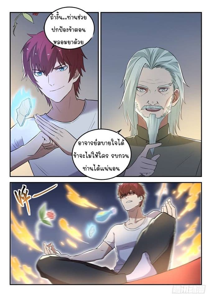 God of the City เทพแห่งนคร page 10