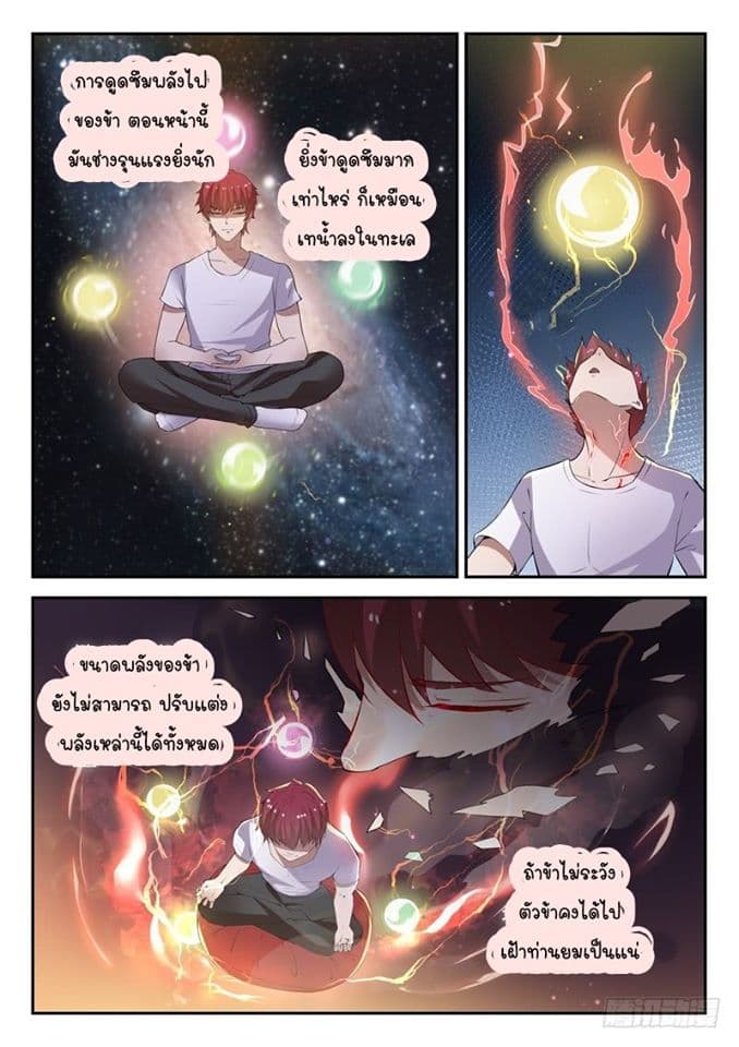 God of the City เทพแห่งนคร page 11