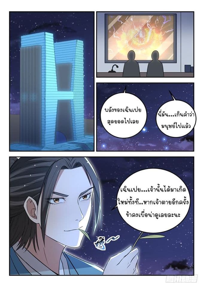 God of the City เทพแห่งนคร page 12