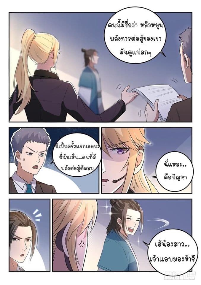 God of the City เทพแห่งนคร page 3