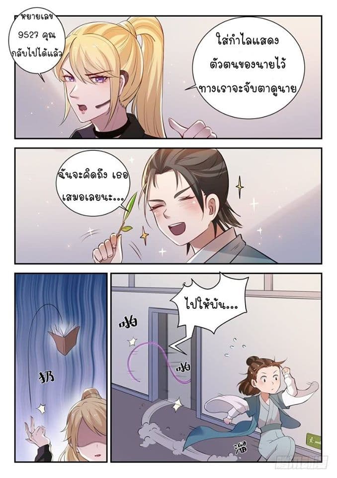 God of the City เทพแห่งนคร page 4