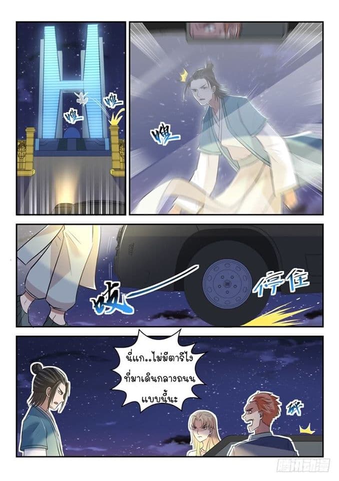 God of the City เทพแห่งนคร page 5