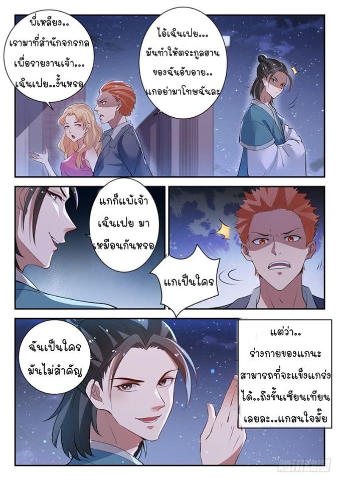 God of the City เทพแห่งนคร page 6