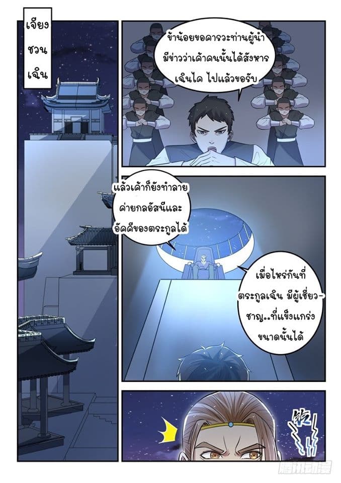 God of the City เทพแห่งนคร page 7