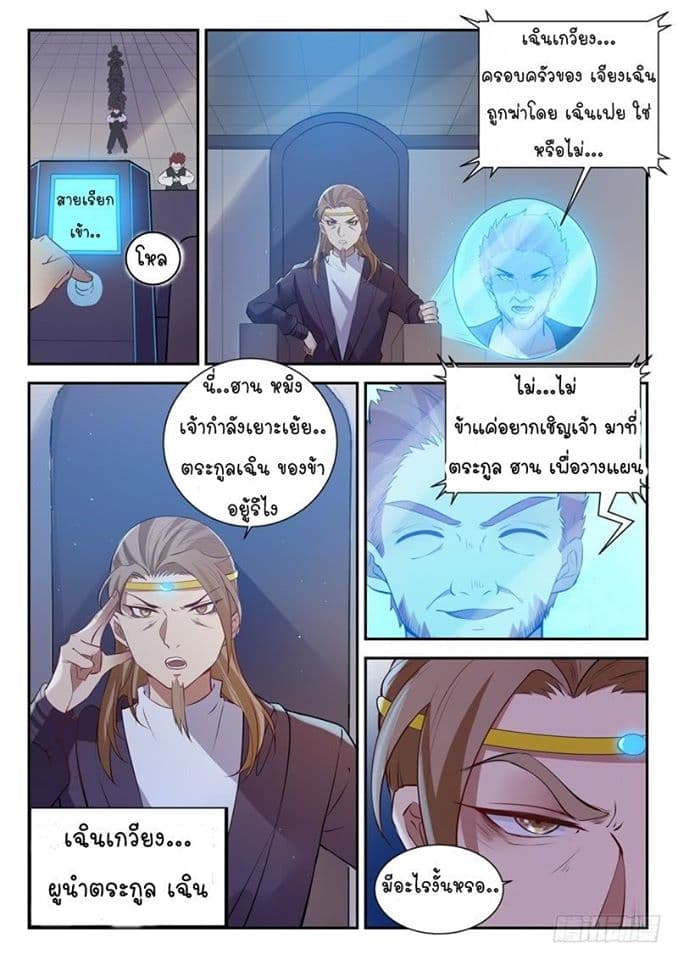 God of the City เทพแห่งนคร page 8