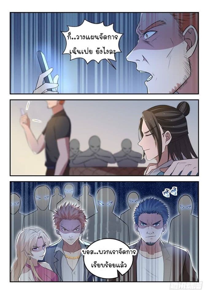 God of the City เทพแห่งนคร page 9