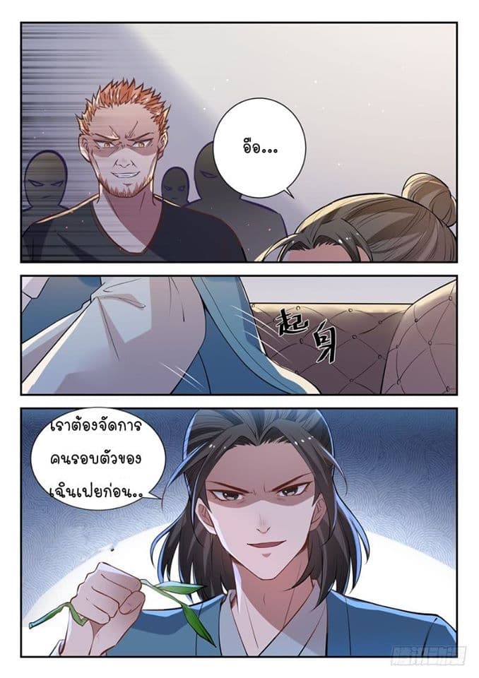 God of the City เทพแห่งนคร page 10