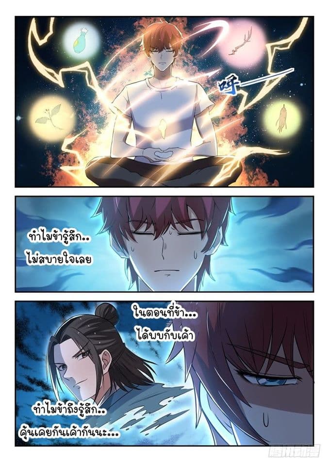 God of the City เทพแห่งนคร page 11