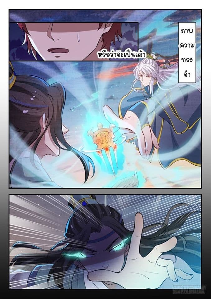 God of the City เทพแห่งนคร page 12