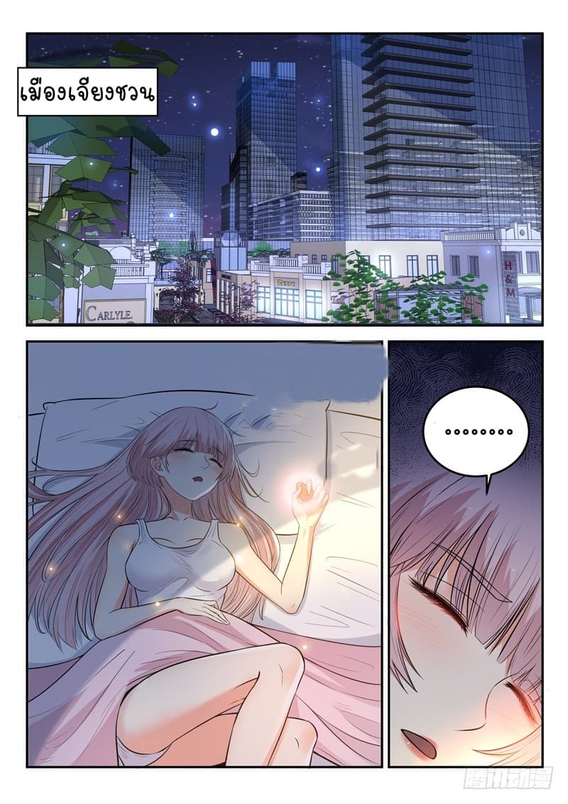 God of the City เทพแห่งนคร page 3