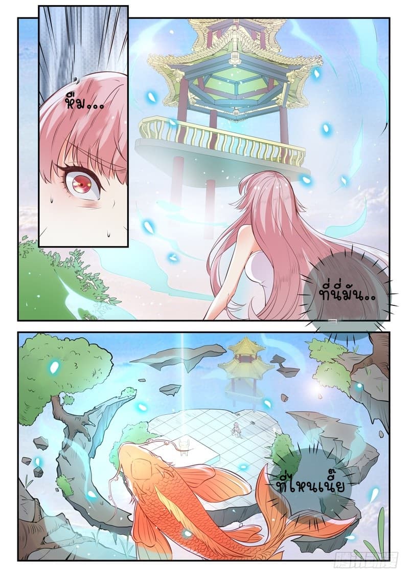 God of the City เทพแห่งนคร page 4