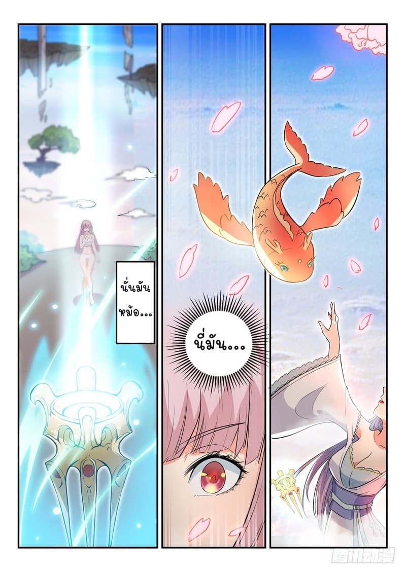 God of the City เทพแห่งนคร page 5