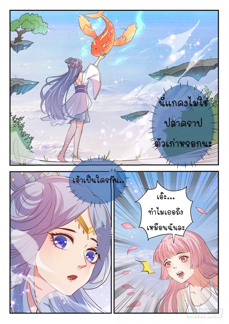 God of the City เทพแห่งนคร page 6