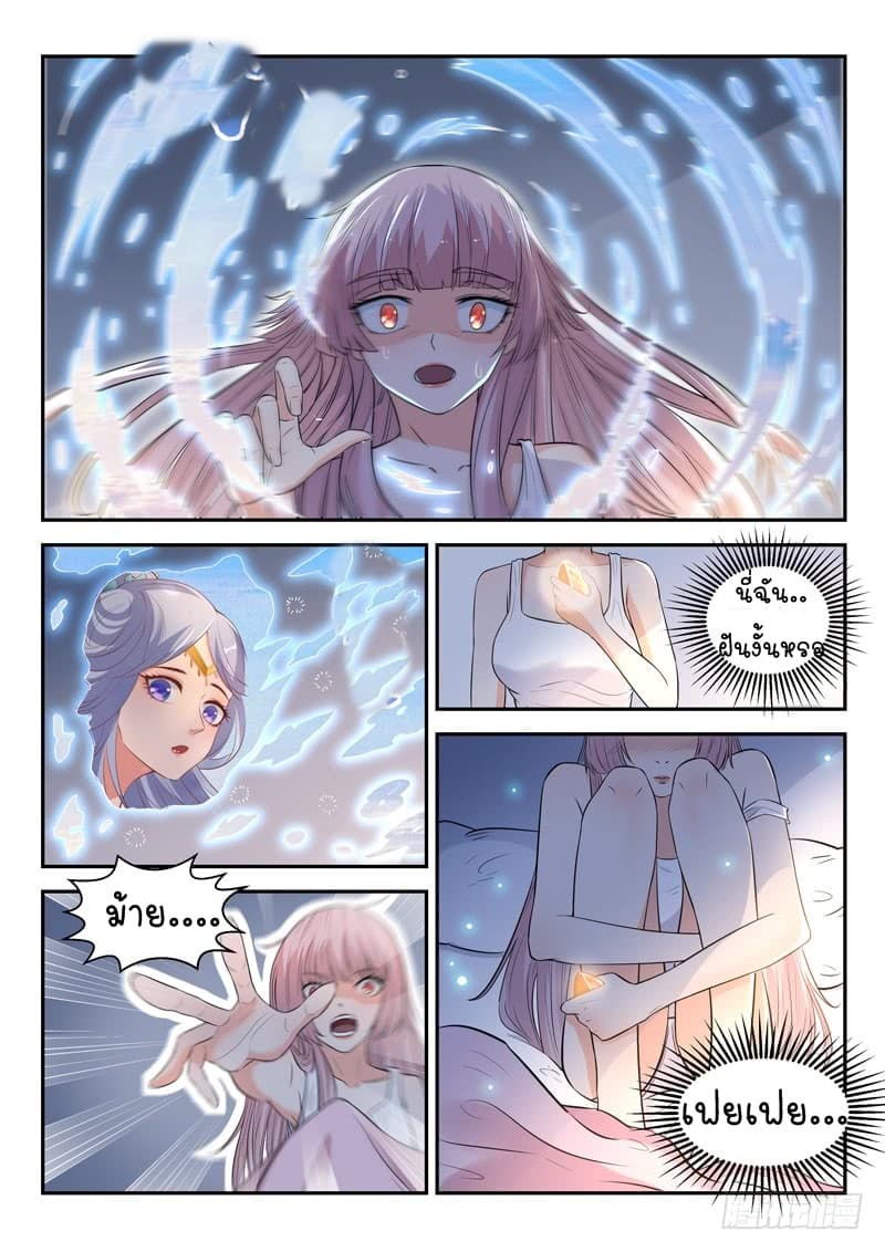 God of the City เทพแห่งนคร page 7