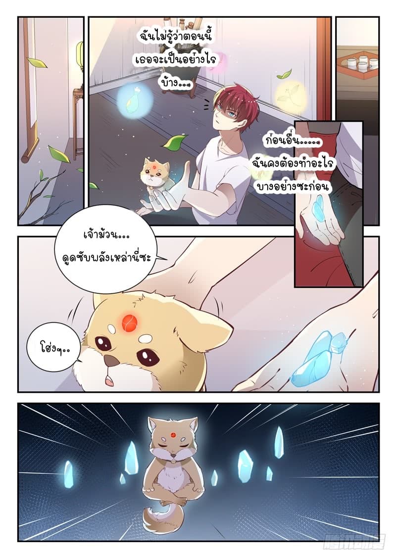 God of the City เทพแห่งนคร page 8