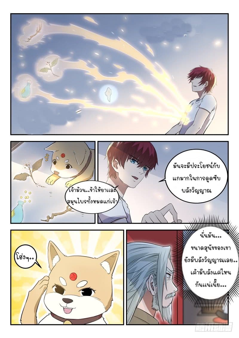 God of the City เทพแห่งนคร page 9