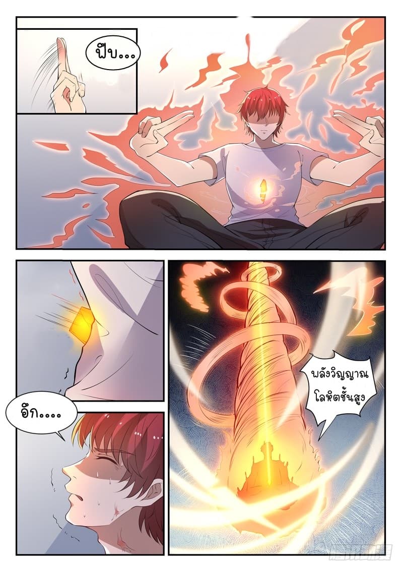 God of the City เทพแห่งนคร page 10