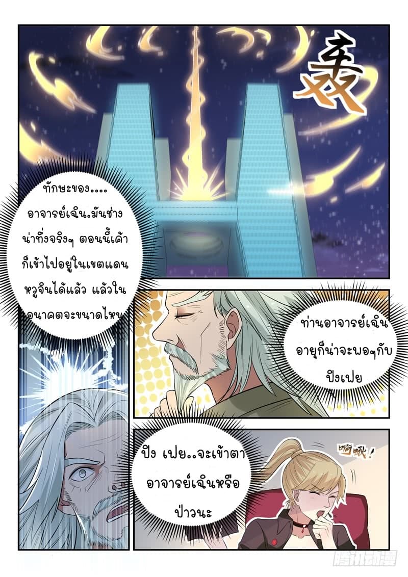 God of the City เทพแห่งนคร page 11