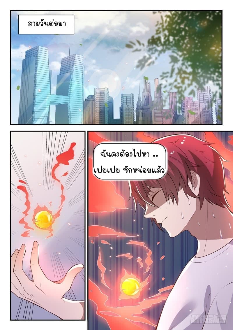 God of the City เทพแห่งนคร page 12