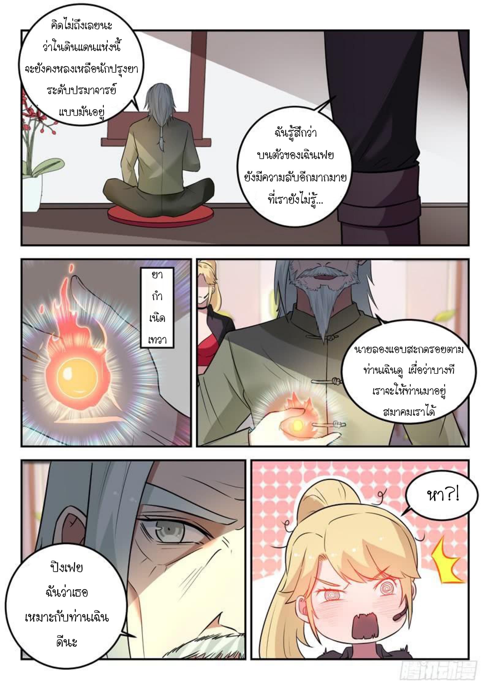 God of the City เทพแห่งนคร page 2