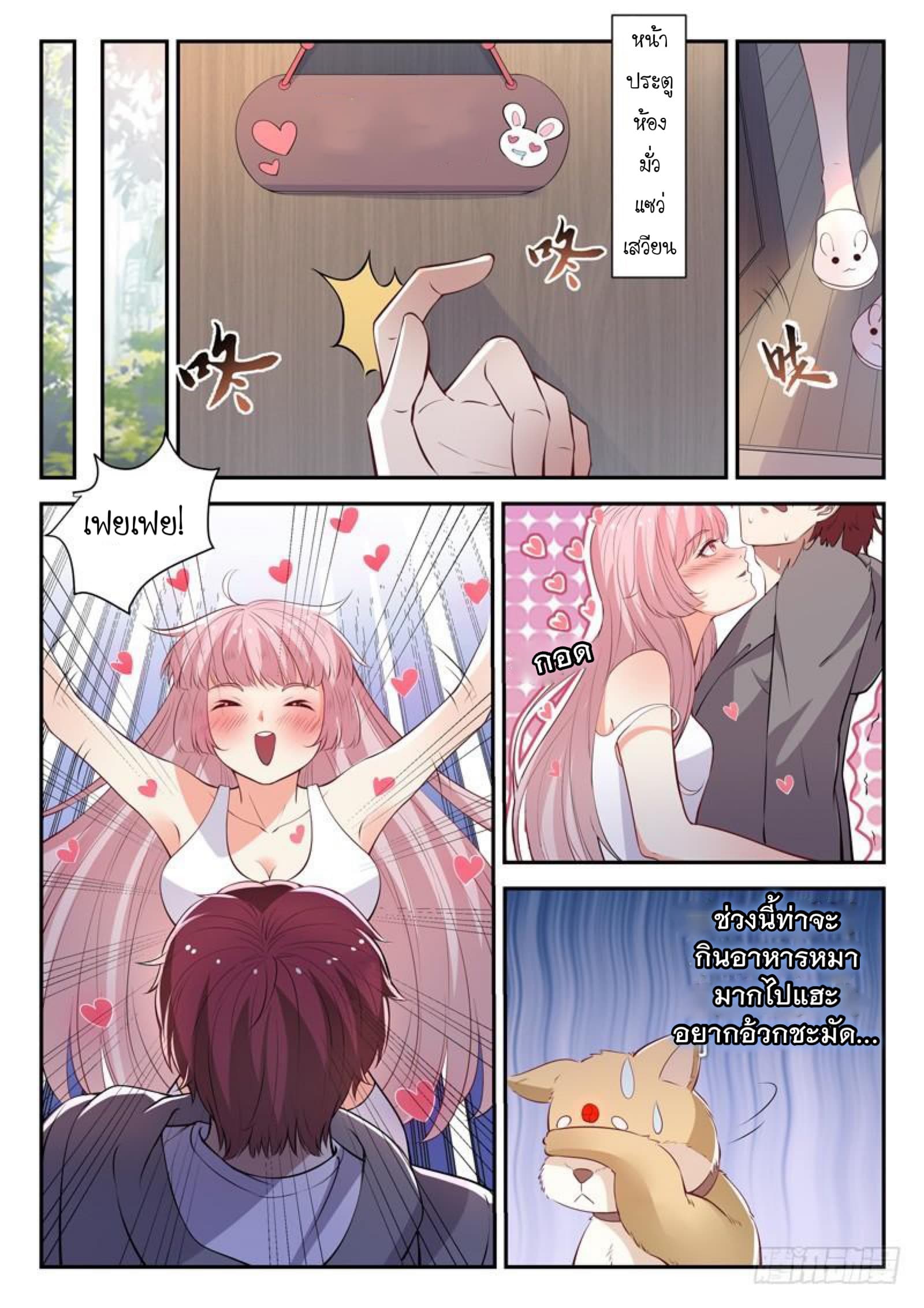 God of the City เทพแห่งนคร page 3