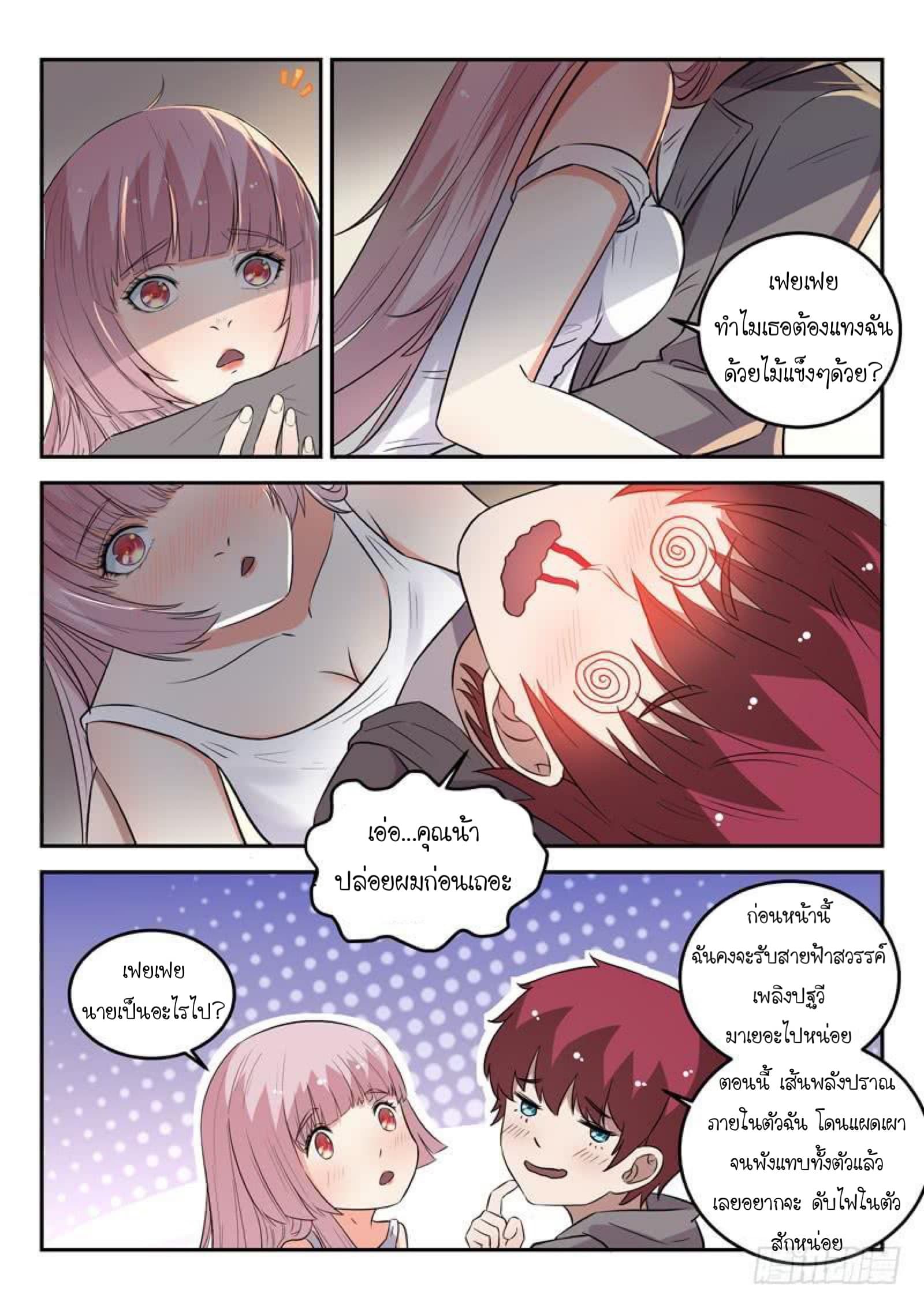 God of the City เทพแห่งนคร page 4