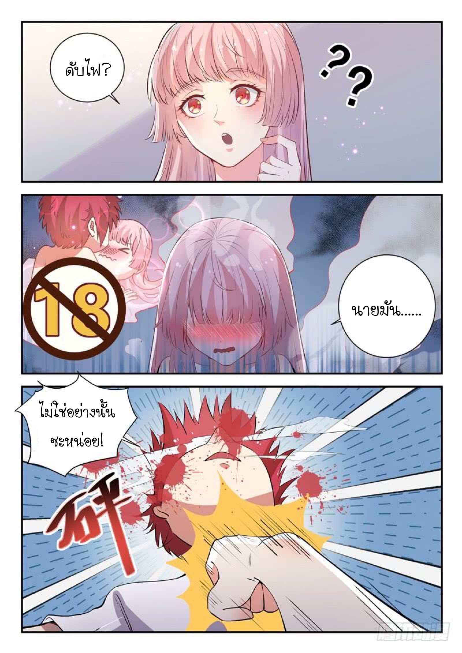 God of the City เทพแห่งนคร page 5