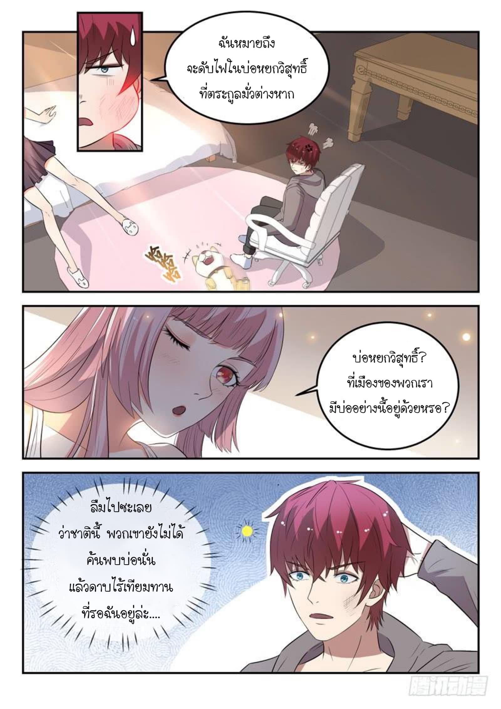 God of the City เทพแห่งนคร page 6