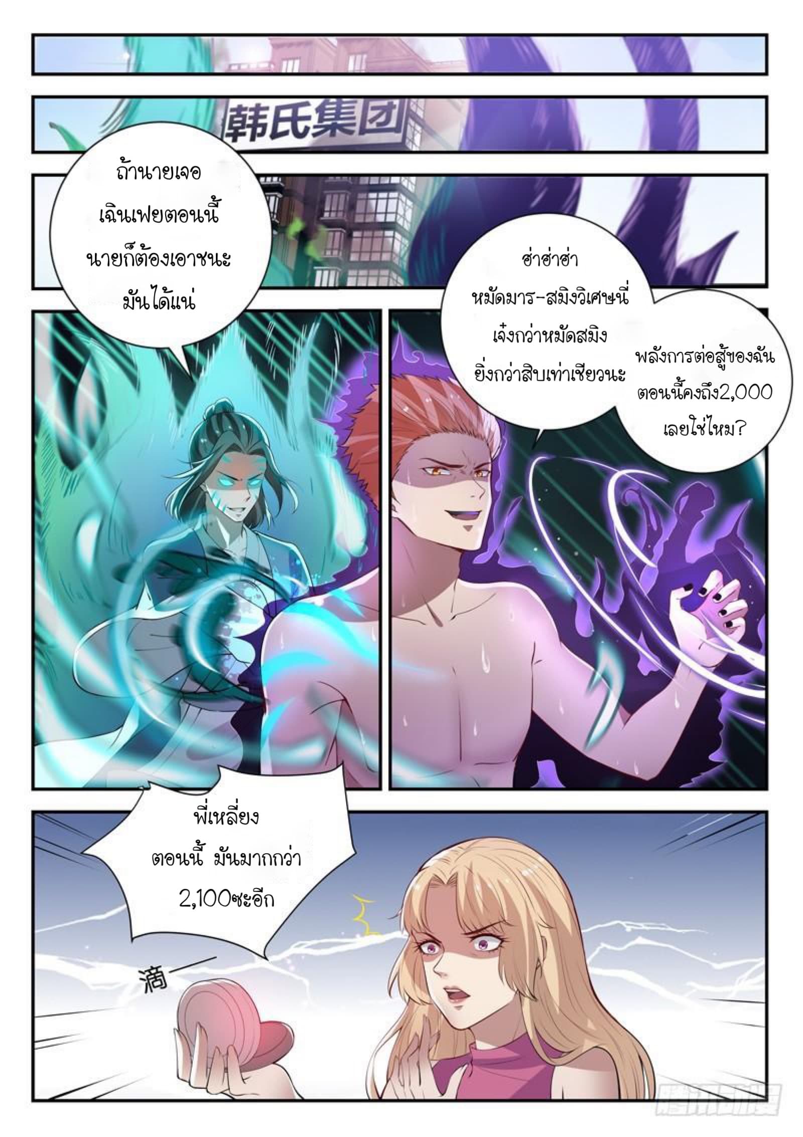God of the City เทพแห่งนคร page 7