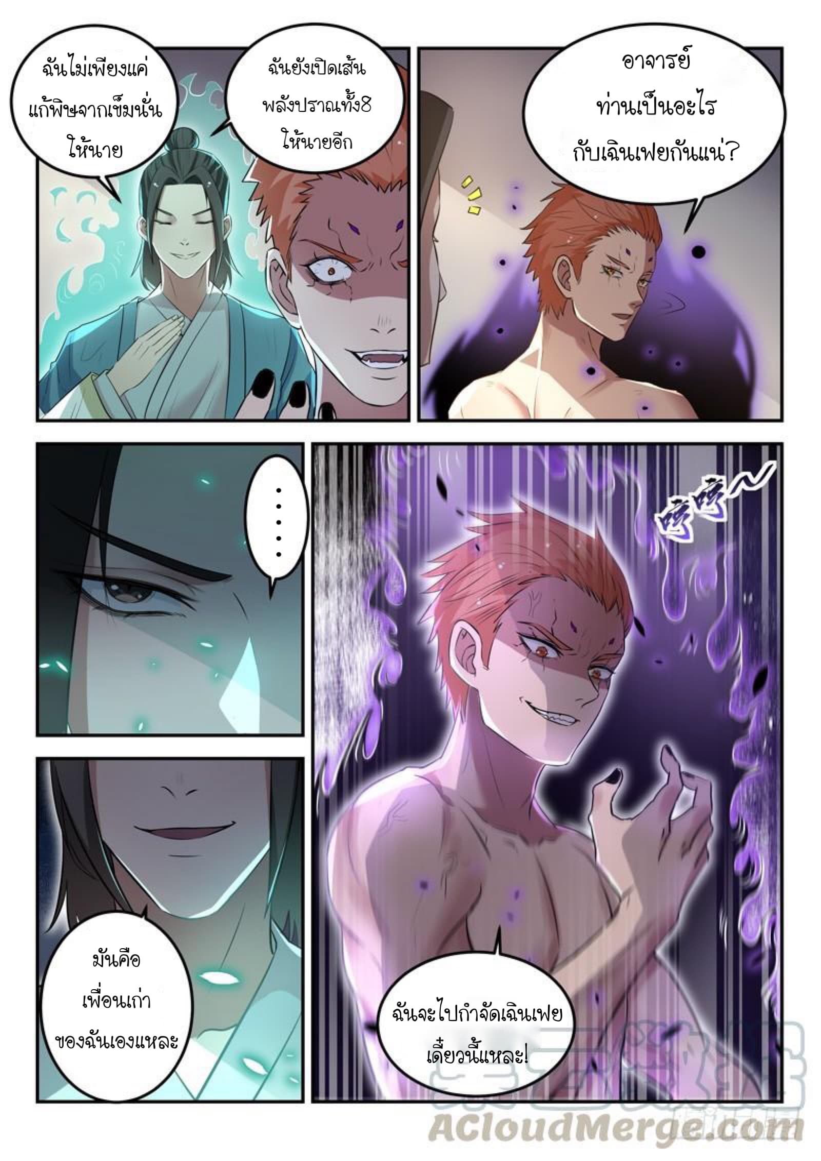 God of the City เทพแห่งนคร page 8