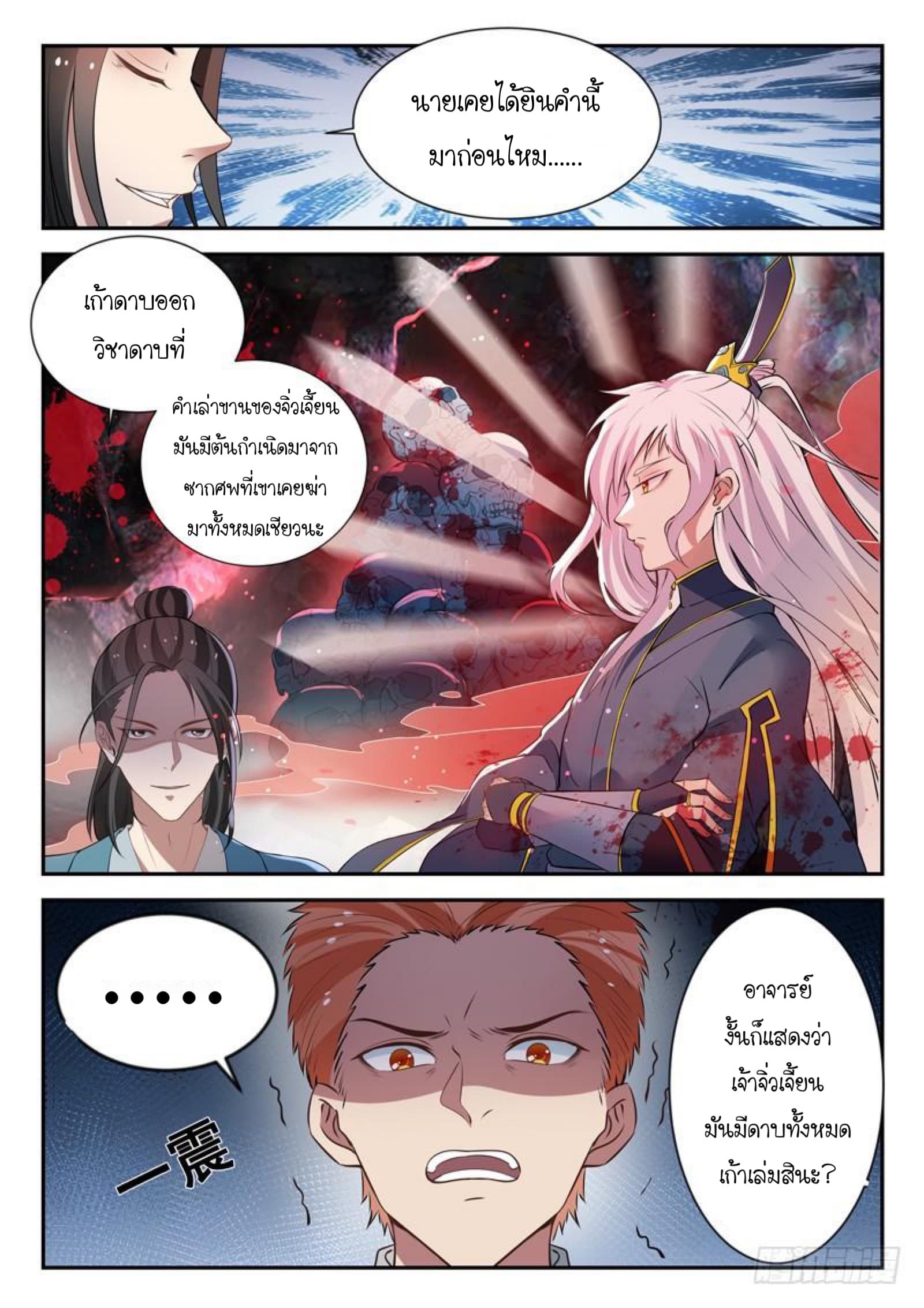 God of the City เทพแห่งนคร page 9