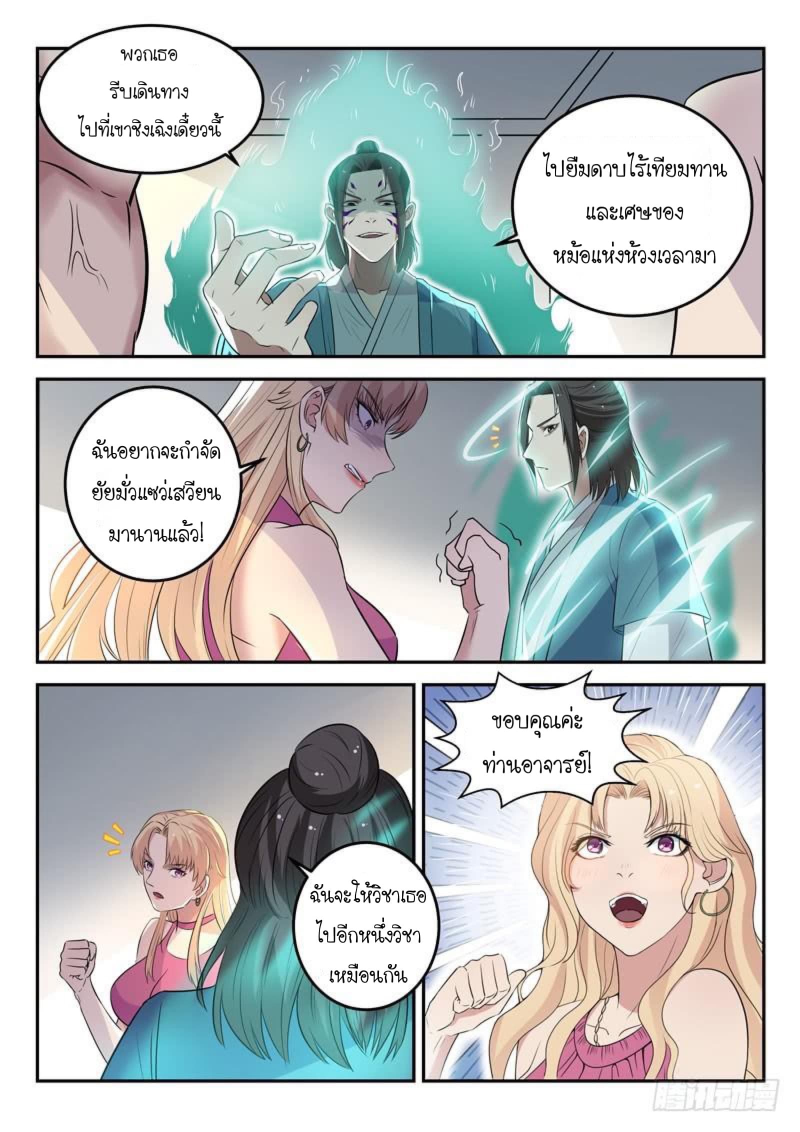 God of the City เทพแห่งนคร page 10
