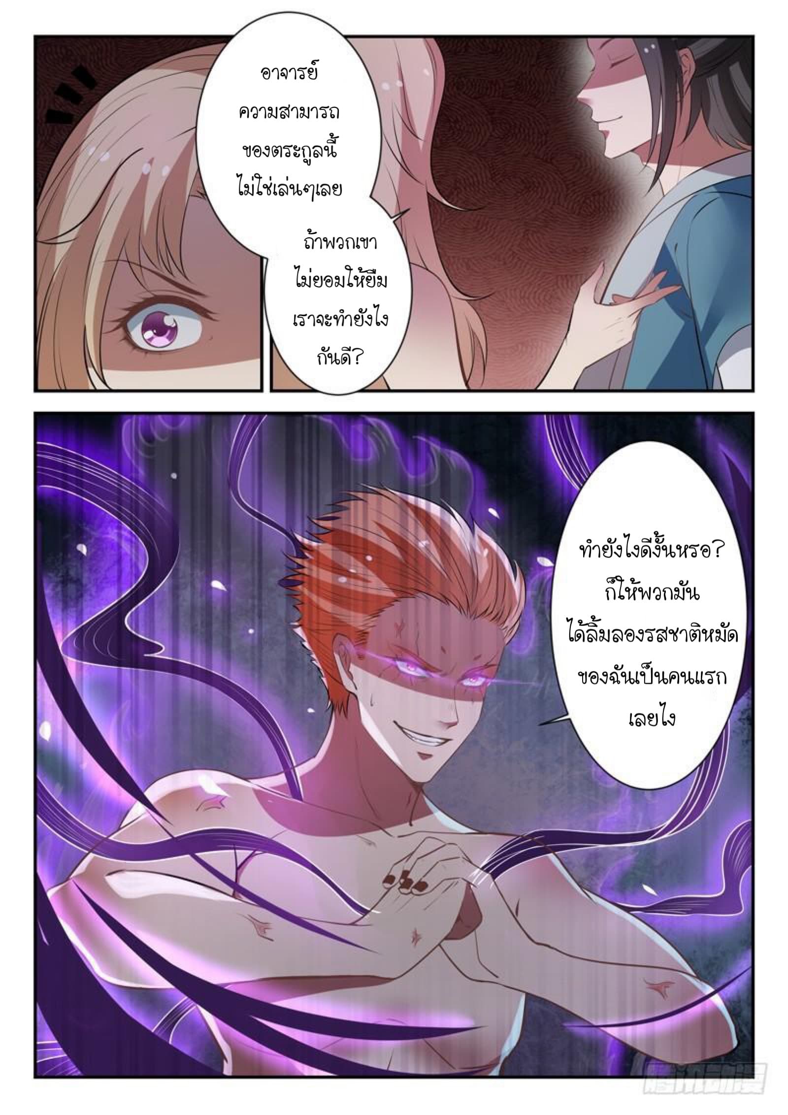 God of the City เทพแห่งนคร page 11