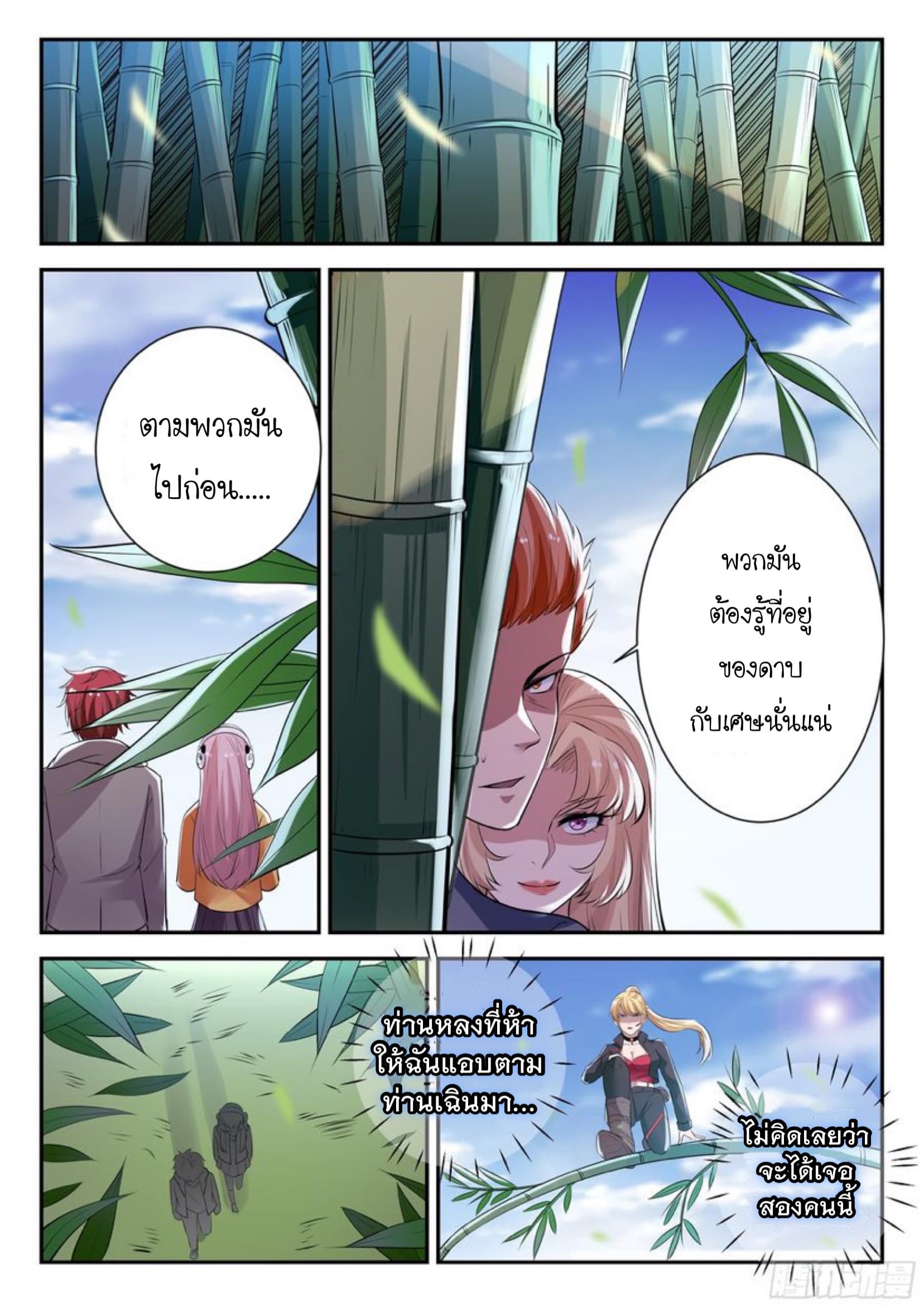 God of the City เทพแห่งนคร page 2