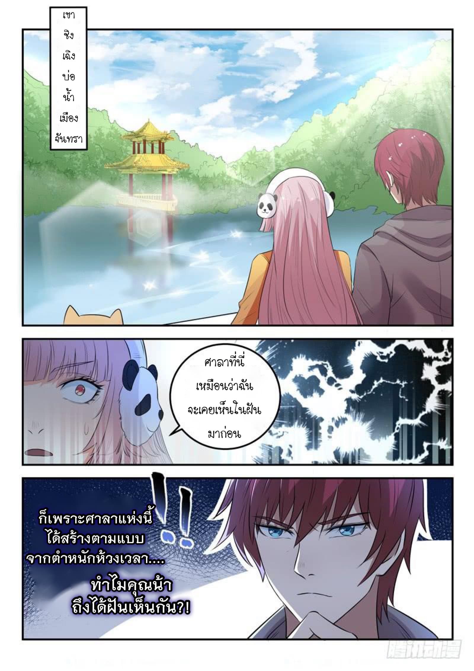 God of the City เทพแห่งนคร page 3