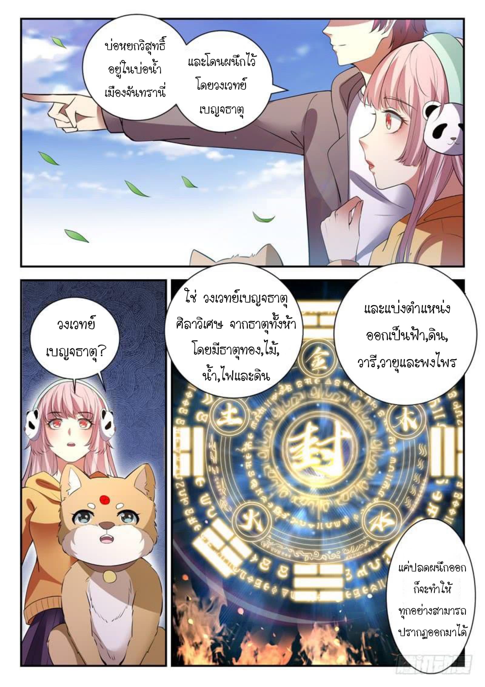 God of the City เทพแห่งนคร page 4