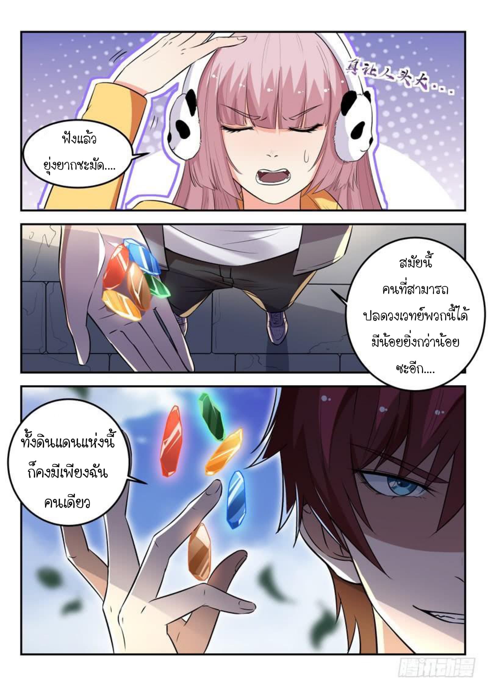 God of the City เทพแห่งนคร page 5